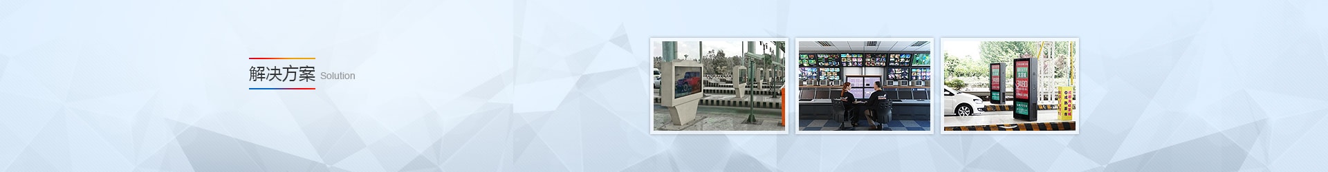 解決方案