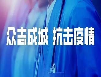 眾志成城，戰(zhàn)勝疫情----中山大學(xué)孫逸仙紀(jì)念館醫(yī)院