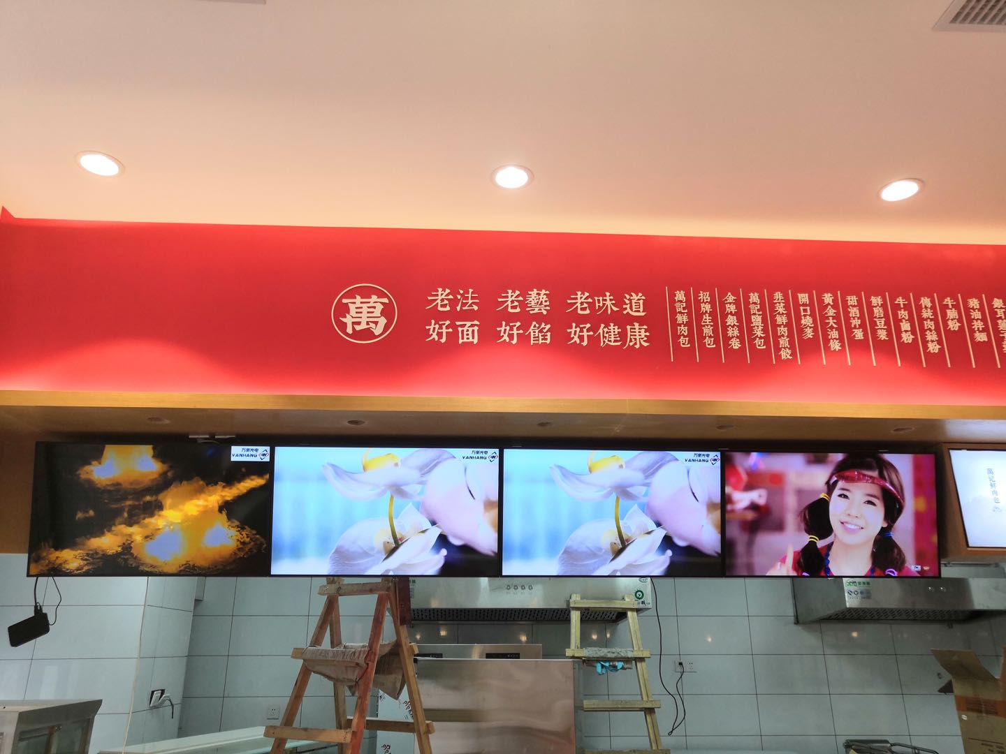 《萬衡光電拼接屏案例分享 》邵東萬利隆的包子鋪