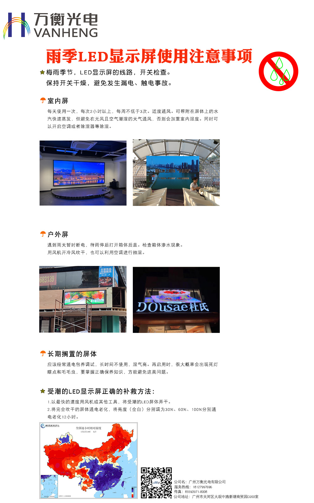 雨季LED顯示屏使用注意事項(xiàng)