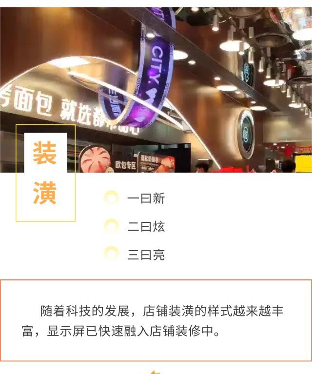 萬衡光電《店鋪裝修案例分享三》